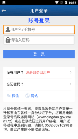 青岛政务网游戏截图