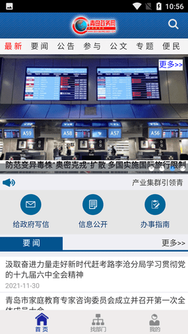 青岛政务网游戏截图
