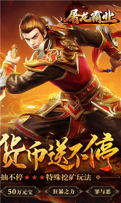 屠龍霸業(yè)50萬元寶版截圖欣賞