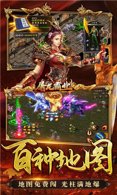屠龍霸業(yè)50萬元寶版截圖欣賞