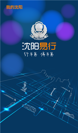 沈陽易行