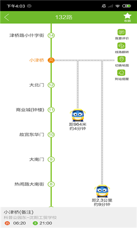 乘車易截圖欣賞