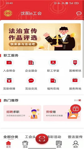 沈陽e工會截圖欣賞