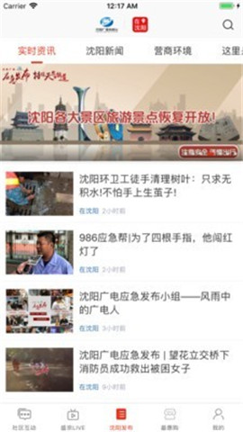 在沈陽截圖欣賞