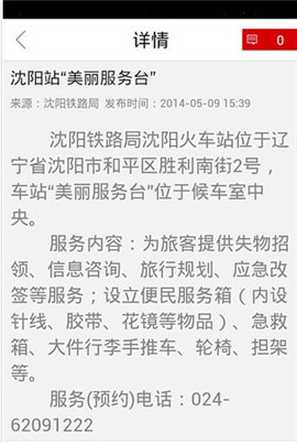 沈陽(yáng)鐵路局截圖欣賞