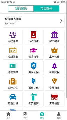 沈陽(yáng)市民熱線(xiàn)截圖欣賞