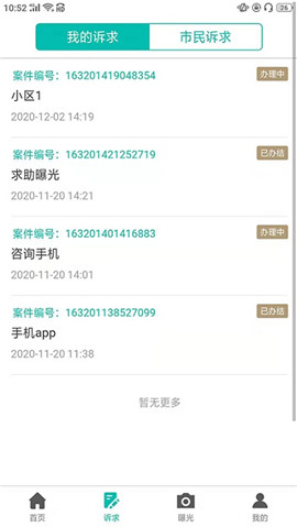 沈陽(yáng)市民熱線(xiàn)截圖欣賞