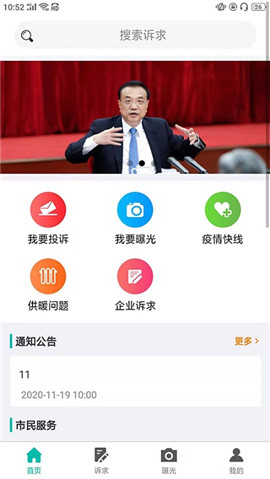 沈陽(yáng)市民熱線(xiàn)截圖欣賞