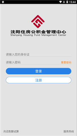 沈陽公積金截圖欣賞
