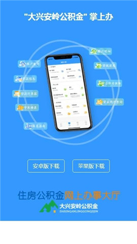 大興安嶺公積金截圖欣賞