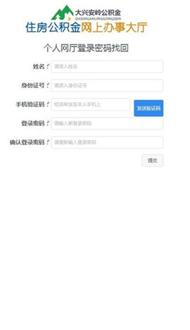 大興安嶺公積金