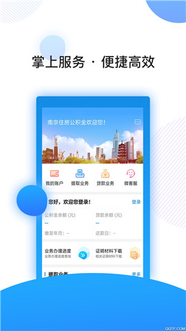 南京公積金