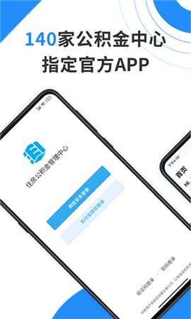 手機(jī)公積金截圖欣賞