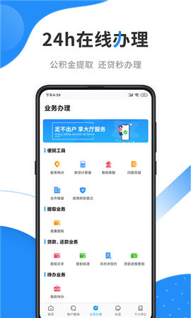 手機(jī)公積金