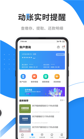 手機(jī)公積金