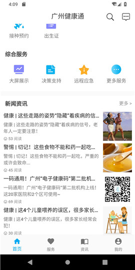 廣州健康通