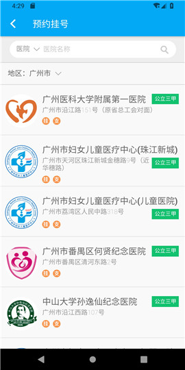 廣州健康通截圖欣賞