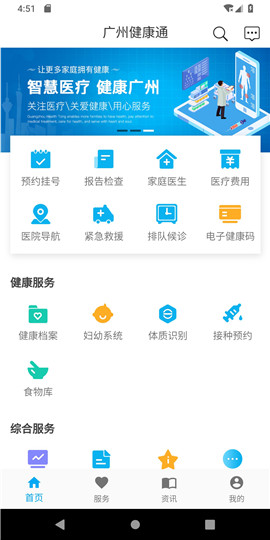 廣州健康通