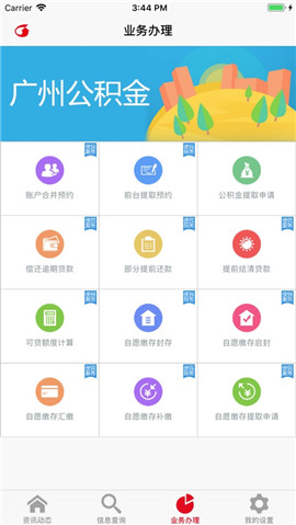 廣州住房公積金