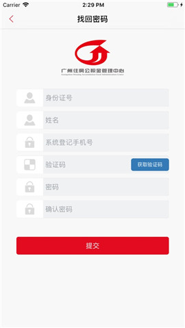 廣州住房公積金
