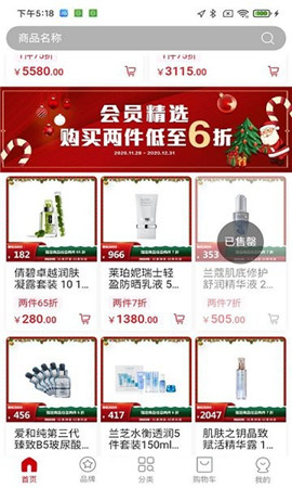 會員購廣州截圖欣賞