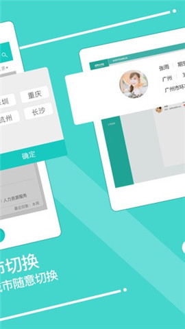 廣州直聘截圖欣賞