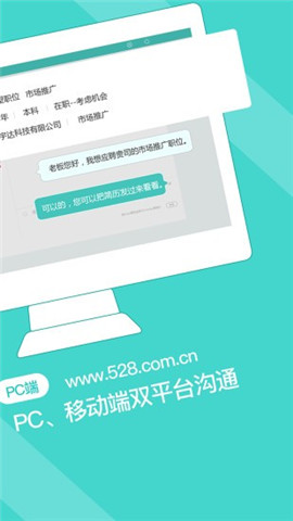 廣州直聘截圖欣賞