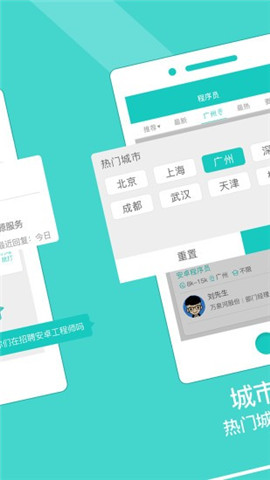 廣州直聘截圖欣賞