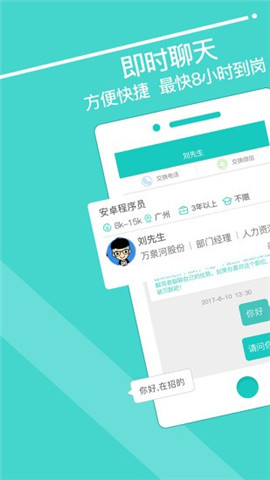廣州直聘截圖欣賞
