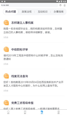 陜西人才