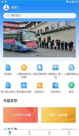 陜西人才截圖欣賞