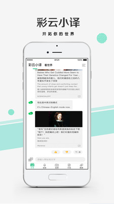 彩云小譯截圖欣賞