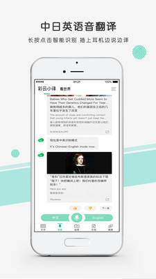 彩云小譯截圖欣賞