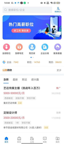 奉節(jié)生活人才網(wǎng)截圖欣賞
