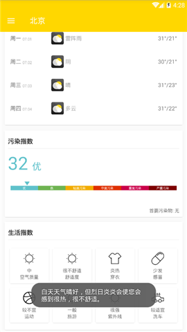 云海天气截图欣赏