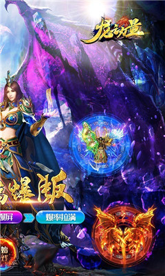龍之力量超爽火龍版截圖欣賞