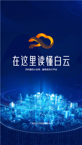 廣州白云截圖欣賞