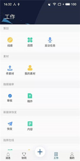 廣州融媒云