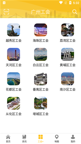 廣州工會(huì)截圖欣賞