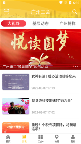 廣州工會(huì)