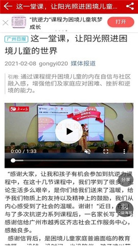 廣州公益