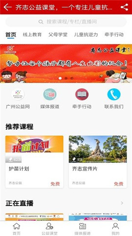 廣州公益截圖欣賞