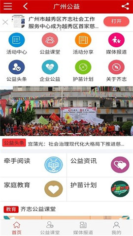 廣州公益截圖欣賞
