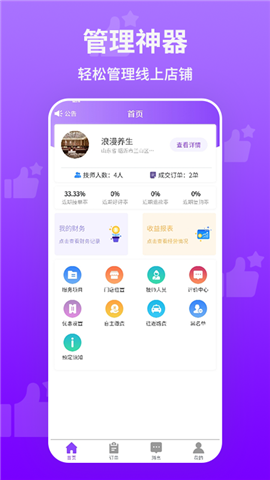 想按摩商戶端