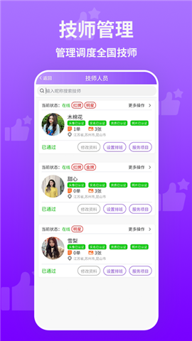 想按摩商戶端截圖欣賞