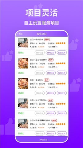 想按摩商戶端