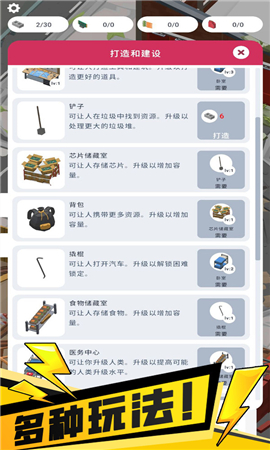 我的避難所截圖欣賞