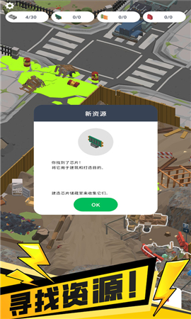 我的避難所截圖欣賞