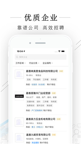 嘉善人力網(wǎng)截圖欣賞