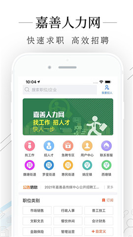 嘉善人力網(wǎng)截圖欣賞